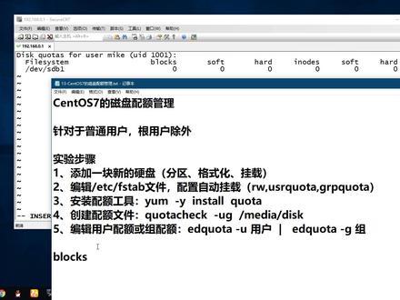 CentOS7磁盘配额的使用