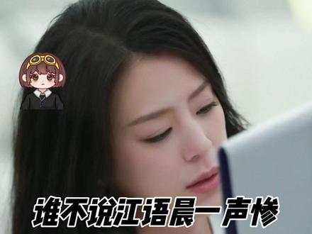 谁不说江语晨一声惨 #江语晨 #乘风2026 #万万没想到