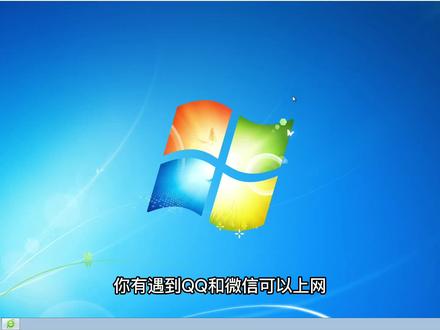 QQ和微信可以上网,网页却打不开?教你2招解决困扰!