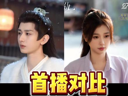 双轨!长安二十四计!首播!势均力敌?还是截爆成功?竟然.. 各大平台数据解读 #2025影娱年终大赏 #2025年度影娱热点 #成毅 #长安二十四计 #双轨