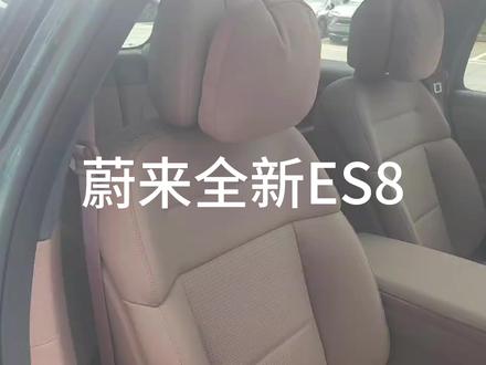 我的车友圈生活,今天体验了一下蔚来全新ES8后排的感受,第二排到第三排,边上有个按钮 按了之后,副驾驶的位子会先恢复到原位,然后第二排会往前弹 这样就能顺利的去第三排了,再按一次即可恢复到原来的位子,这一点感觉就比老款的ES8体验感要好很多,一个很细节的地方,全自动 全电动化。
蔚来全新ES8这款车内部设计的很人性化,就连后排都都已经照顾的很全面的#我是蔚来车主 @蔚来温州 #蔚来全新es8