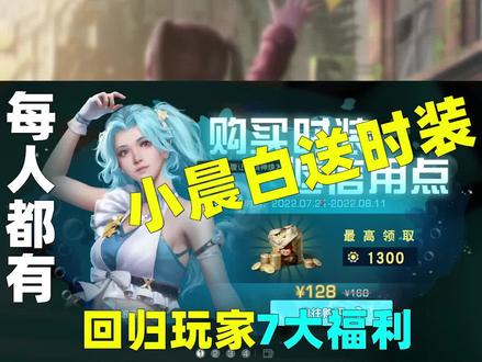 明日之后:小晨白送每人一套时装!回归玩家享有7大福利!#明日之后 #明日之后第四季