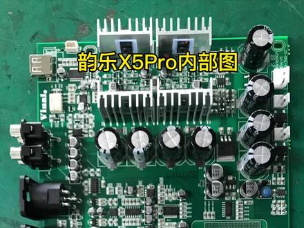 #创作灵感 韵乐x5与x5pro有何不同,今天分享一下二者的电路板,懂行的人看看#韵乐 #韵乐效果器 #KTV #家庭k歌 #唱歌 #ktv音响 #k歌 #前极 #效果器 #音响 #东莞音响