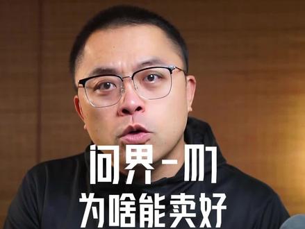 聊聊问界M7的那点事儿 #问界新m7 #问界m7