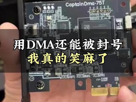 用DMA还能被封号,我真的笑麻了#DMA