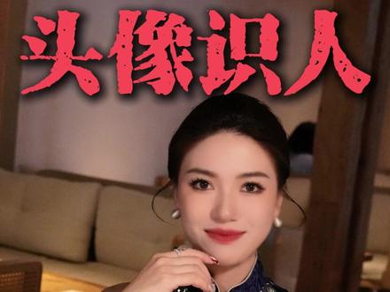 女生好不好追看头像 #脱单 #情感 #恋爱技巧