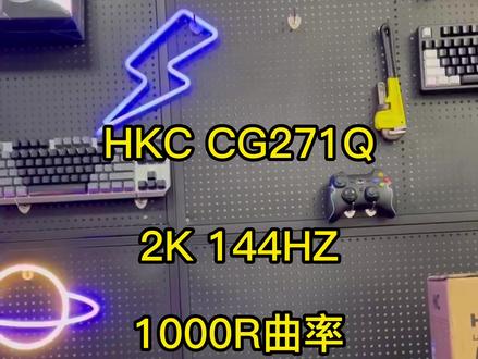 HKC CG271Q 27英寸 2K 144HZ 1ms响应 三面微边 1000R 显示器开箱 #电竞#显示器#开箱测评 #安装教程 #数码科技