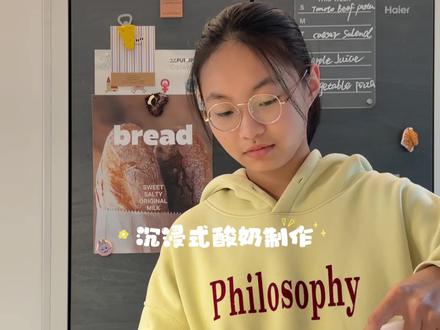 七年级上册寒假生物实践,自制酸奶
#七年级生物#酸奶自制#生物实验