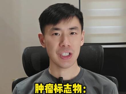 癌胚抗原(CEA)是什么 肿瘤标志物是由肿瘤细胞分泌,或人体对肿瘤反应产生的一系列物质。癌胚抗原CEA是胎儿肠道、胰腺。肝脏分泌的糖蛋白,正常成人血清中<5ng/ml,堪称微量。
CEA主要与消化道肿瘤、特别是结直肠癌相关,也可在乳腺癌、肺癌、卵巢癌等多种癌症中升高。CEA>20ng/ml提示肿瘤负荷大,或存在转移可能;治疗后CEA水平下降,提示治疗有效;肿瘤术CEA未降至正常范围提示存在残余病灶;CEA水平下降后回升,提示肿瘤复发。
吸烟、二手烟、消化性溃疡、肝硬化、感冒会导致CEA升高。体检发现CEA 5-10ng/ml轻度增高,首先排除标本溶血等检测干扰,正常睡眠、健康饮食1个月后复查,持续升高者建议影像学检测,未发现异常者建议持续监测。
循环肿瘤细胞CTC检测联合CEA动态分析,可提高微转移灶检出率;癌胚抗原联合其他肿瘤标志物可提高肿瘤诊断的准确性和特异性,帮助判断肿瘤的来源和类型。
#肿瘤标志物 #癌胚抗原 #CEA #抖出健康知识宝藏 #肿瘤科普
@抖音健康 @健康中国 @抖音健康使用计划 @DOU+上热门 @抖音创作小助手 @抖音小助手 @央视健康 @南方健康 @DOU+小助手 @天视健康 @健康报