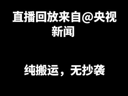#神舟二十三号 直播回放来自@央视新闻