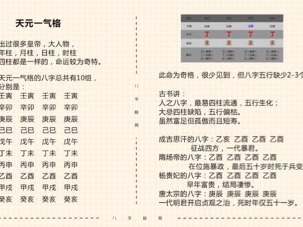天元一气格#八字命理#易经风水#周易文化#八字分析