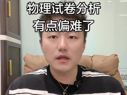 #天津中考 #天津一模 #红桥一模 2026年红桥一模物理试卷分析,确实有点偏难了