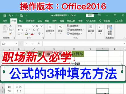 Excel公式的3种填充方法。 #excel #wps #office #教程 #文员 #办公技巧 #电脑 #word