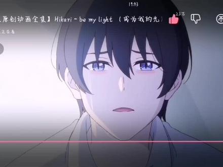 #hikaribemylight #zd点仔 #救赎 “成为我的光”