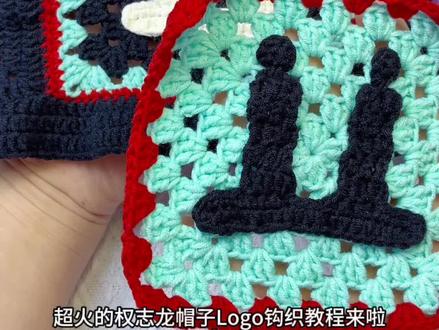 权志龙帽子钩织教程(三) #钩织教程 #权志龙#明星周边#手工 #帽子