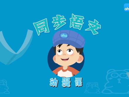 五年级语文上册《小岛》课文解析#小岛#动画 #五年级#儿童动画 #启蒙早教