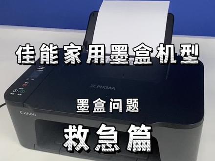 #佳能打印机 打印空白、缺色、断线等墨盒问题,在清洗无效后的非常规挽救方法。#喷墨打印机 #开学 宝宝们加油!