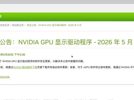 紧急预警!NVIDIA显卡爆15个高危漏洞,快查你的电脑 #英伟达显卡 #英伟达显卡驱动 #电脑病毒