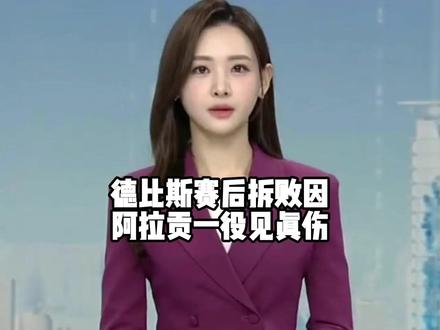 阿拉贡这两场,张雪820算是被这条赛道狠狠验了一遍。#硬核深度计划 #外网看中国 #外网热评 #德比斯