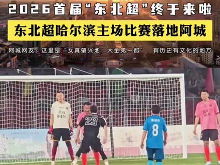 东北超打卡阿城,生于此长于此,二十六年时光,深爱这座小城 #东北超 #阿城