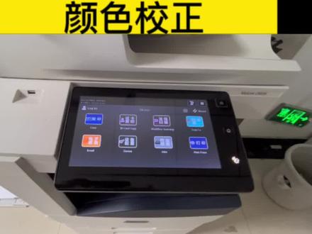 施乐C8055换鼓后做颜色校正的方法。#图文设备 #专业的事交给专业的人 #复印机 #办公设备 #打印机维修