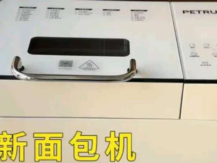 新买的面包机千万别直接用,收到之后先空烤一下,以便烤掉出厂时发热管上涂抹的保护油,还能起到消毒杀菌的目的。视频中用柏翠PE8855Pro厨师机演示了面包机空烤的完整流程,希望能给大家带来帮助。
.
✅新面包机空烤流程:
1.擦洗干净面包桶、搅拌片、面包机机身
2.面包桶内胆涂抹食用油(炒菜的油或黄油)
3.用烘烤模式烘烤10分钟(柏翠PE8855Pro对应25号菜单)
4.冷却后再把面包桶清洗一遍,擦干备用
.
想入柏翠面包机PE8855Pro、PE9709的朋友,可以在旗舰店和客服报“有爱烘焙”拿团价💰和赠品🎁
#面包机 #柏翠面包机 #柏翠8855面包机 #柏翠8855pro