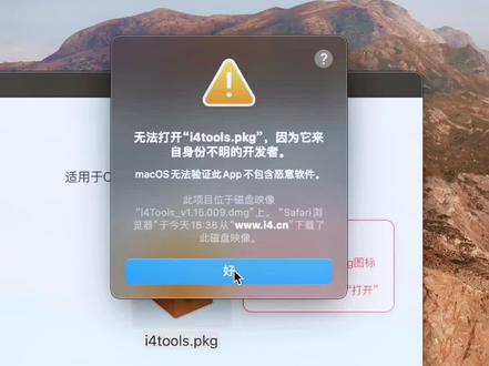 Mac软件无法安装的解决办法。