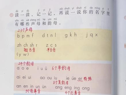 #关注我持续更新小学知识 #一年级语文上册 #一年级拼音 每晚9点直播哦,给老师点好关注吧💕