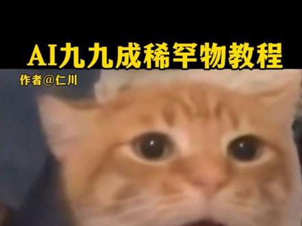 ai九九成稀罕物特效教程 #ai九九成稀罕物 #九九成稀罕物 #九九成稀罕物大学生版 #抽象