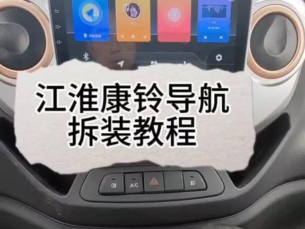 江淮骏铃#康铃J5#大屏导航安装#专车专用不破线#倒车影像#行车记录仪
