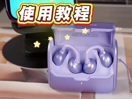 纽曼/Newmine Q35挂耳式智能耳机使用教程 (超详细版!!!)#数码科技 #蓝牙耳机