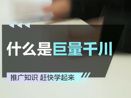 #干货 这就告诉你巨量千川应该怎么运用到电商?@DOU+小助手