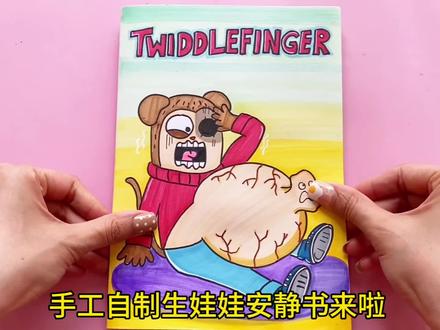 搞笑自制安静书#手工 #自制安静书