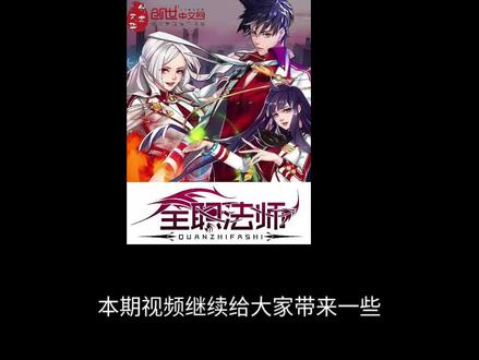 全职法师冷知识第2期#全职法师 #莫凡 #穆宁雪