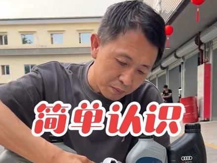 大众vW50800/50900标准,0W20机油认识下 #广州德友 #深圳德友 #大众0W20机油