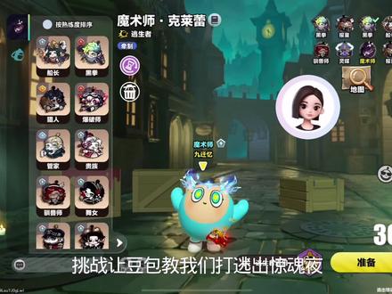 挑战让豆包教我们玩逃出#蛋仔派对