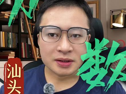 2026汕头中考一模200到600分学校专业选择攻略! #2026汕头中考一模#2026汕头中考一模成绩#汕头中考200分到600分#汕头中考一模分数#汕头中职选择
