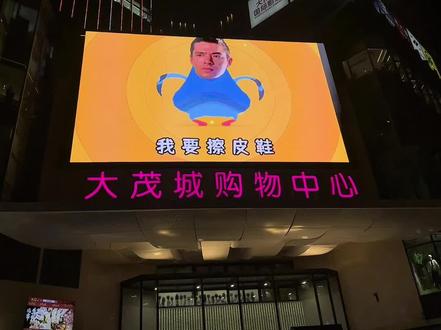 这波大茂城妥妥的上大 !#给我擦皮鞋 #我要验牌 #大茂城 #番番有点馋