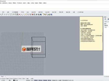 Rhino 犀牛工具命令操作详解课程01-5显示面板 #犀牛教程