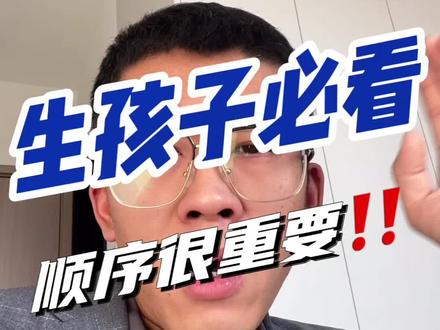 2026年生娃,别着急建档,步骤整错了,直接损失一辆车!#2026#生孩子补贴#金融知识#拒绝废话#科普#冷知识#省流