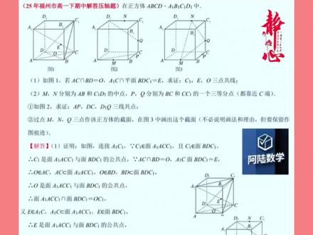 1分钟拆解立体几何中的共点、共线、截面问题#高中数学秒杀技巧 #立体几何满分攻略 #高一数学期末复习 #高中数学解题思路 #正方体截面画法