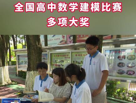 兴宁一中三位学子荣获全国高中数学建模比赛多项大奖#兴宁 #三位学子 #荣获多项大奖