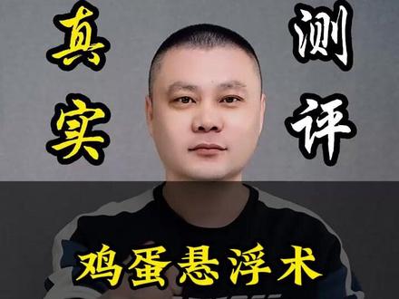 鸡蛋放在水龙头下,会被水吸住而悬浮,这就很离谱,小凯亲测!#测评 #物理实验 #伯努利原理 #悬浮术