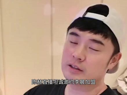 陈赫直播中动容谈兄弟情,李晨加盟《五哈》仍存期待 #陈赫 #李晨 #五哈 #综艺