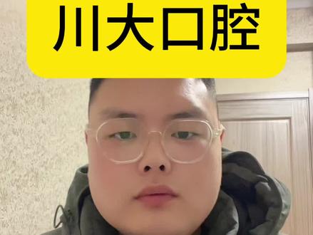 口腔天花板川大华西医学院#高考志愿