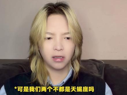 千万不要小看水象星座在恋爱中的侦查能力
#水象星座 #水象 #水象直觉这一块