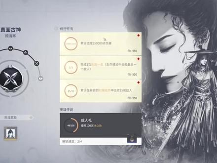又一顾清寒完成,接永劫无间英雄修行#永劫无间