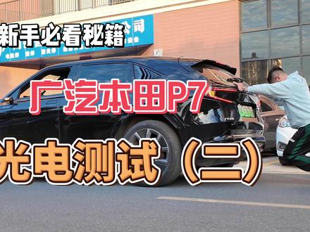 谁能想到本田做的电车竟然反向虚标? #本田 #广汽本田 #广汽本田P7 #新能源汽车 #光电测试
电量从99%-0%
最后0%还能跑36公里
也就是一共跑了449公里
300公里的高速顶着120公里的时速去跑
150公里在城市快速路用60-80公里的时速去跑
也可以理解为城区550公里左右,高速450公里左右
CLTC的达成率为449/620=0.724 也就是72%
不知道这样的测试你们觉得怎么样呢