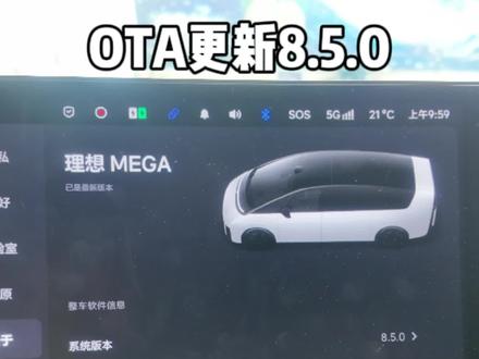 理想汽车OTA更新8.5.0,遥控泊出功能!
据说我们的VLA快回归了!#理想MEGA #理想VLA