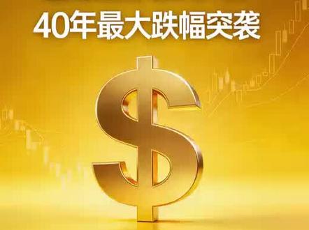 黄金暴跌的㊙️密!#黄金#期货#金融市场#白银期货#金融常识